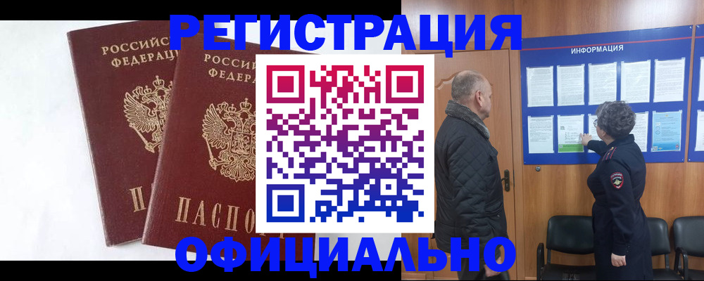 временная регистрация надежно в России