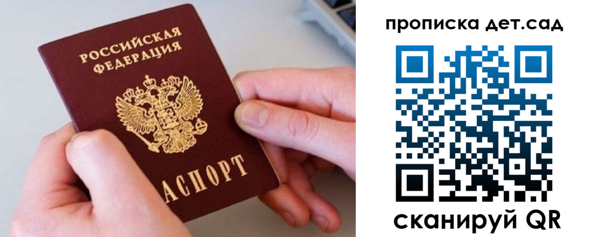 прописка паспорт в России