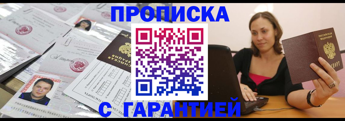 прописка для военкомата в России