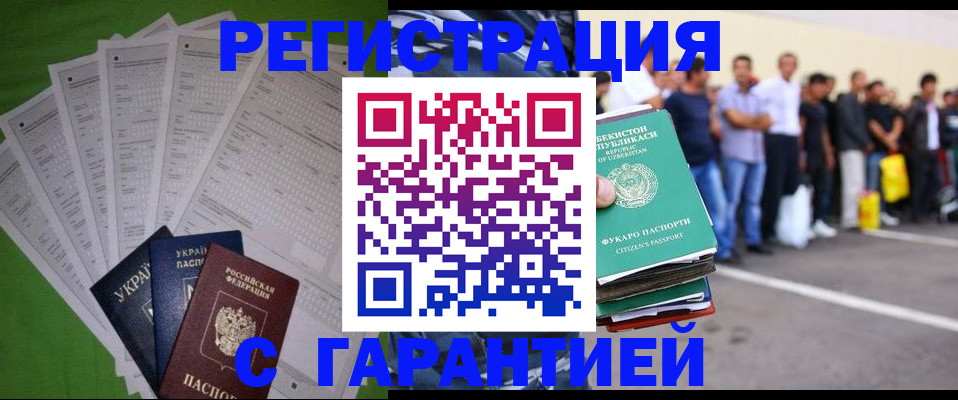 прописка в России