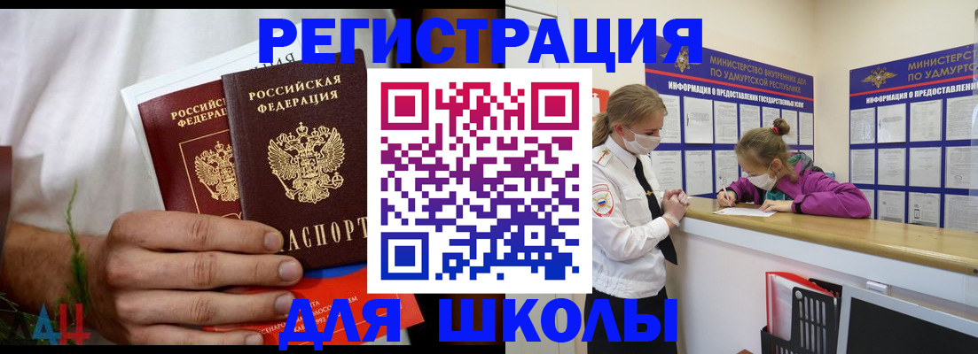 прописка законно в России